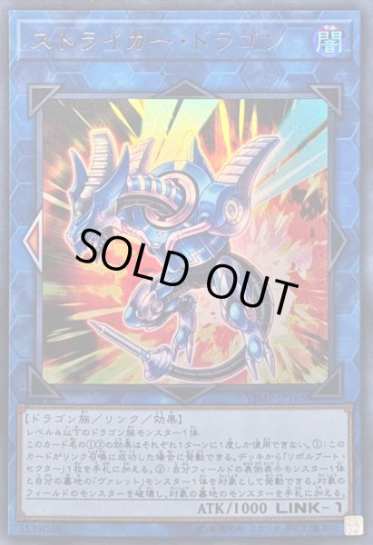 画像1: 〔状態A-〕ストライカードラゴン【ウルトラ】{VJMP-JP165}《リンク》 (1)