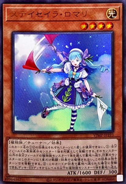 画像1: ステイセイラロマリン【ウルトラ】{VJMP-JP193}《モンスター》 (1)