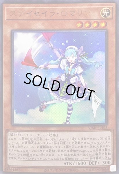 画像1: 〔状態B〕ステイセイラロマリン【ウルトラ】{VJMP-JP193}《モンスター》 (1)