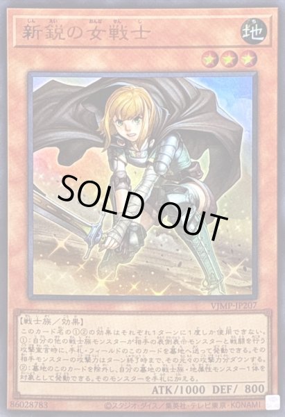 画像1: 〔状態A-〕新鋭の女戦士【ウルトラ】{VJMP-JP207}《モンスター》 (1)