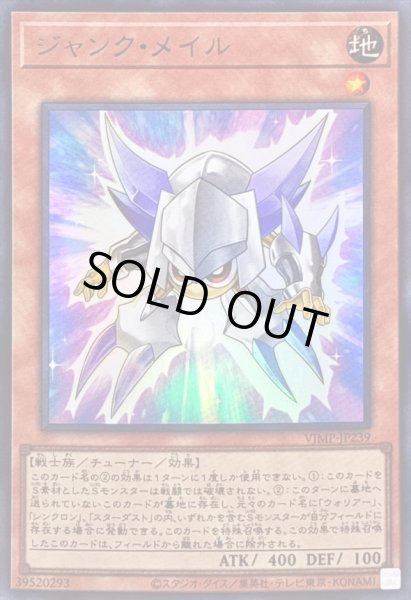 画像1: 〔状態B〕ジャンクメイル【ウルトラ】{VJMP-JP239}《モンスター》 (1)