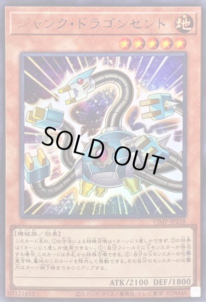 画像1: 〔状態A-〕ジャンクドラゴンセント【ウルトラ】{VJMP-JP238}《モンスター》 (1)