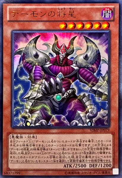 画像1: 〔状態A-〕デーモンの将星【ウルトラ】{VJMP-JP079}《モンスター》 (1)