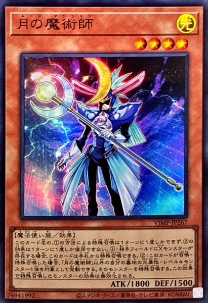 画像1: 月の魔術師【ウルトラ】{VJMP-JP267}《モンスター》 (1)