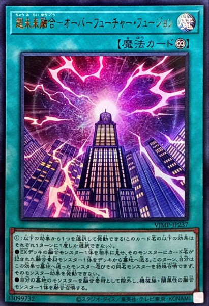 画像1: 超未来融合オーバーフューチャーフュージョン【ウルトラ】{VJMP-JP237}《魔法》 (1)