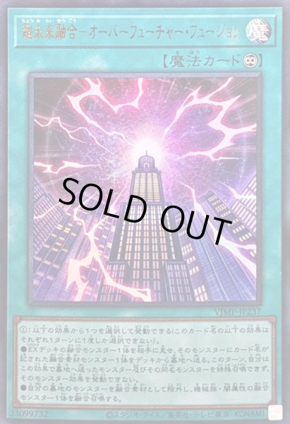 画像1: 〔状態B〕超未来融合オーバーフューチャーフュージョン【ウルトラ】{VJMP-JP237}《魔法》 (1)