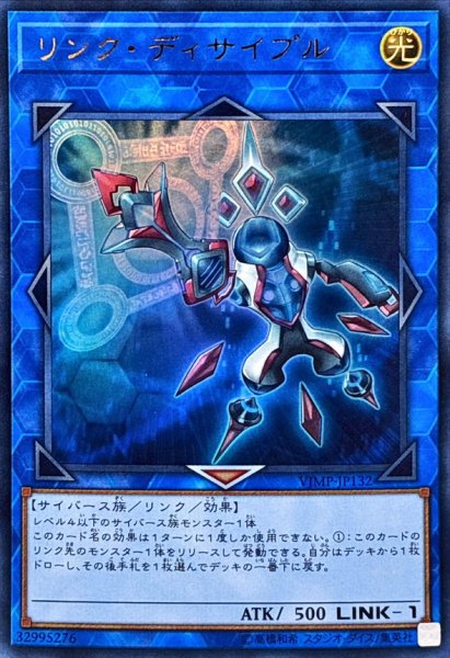 画像1: 〔状態B〕リンクディサイプル【ウルトラ】{VJMP-JP132}《リンク》 (1)