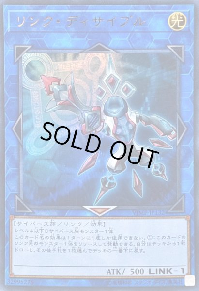 画像1: 〔状態B〕リンクディサイプル【ウルトラ】{VJMP-JP132}《リンク》 (1)