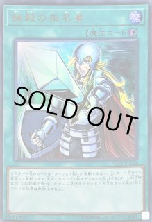 抹殺の指名者 - カードラッシュ[遊戯王]