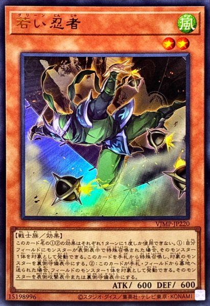 画像1: 〔状態A-〕若い忍者【ウルトラ】{VJMP-JP220}《モンスター》 (1)