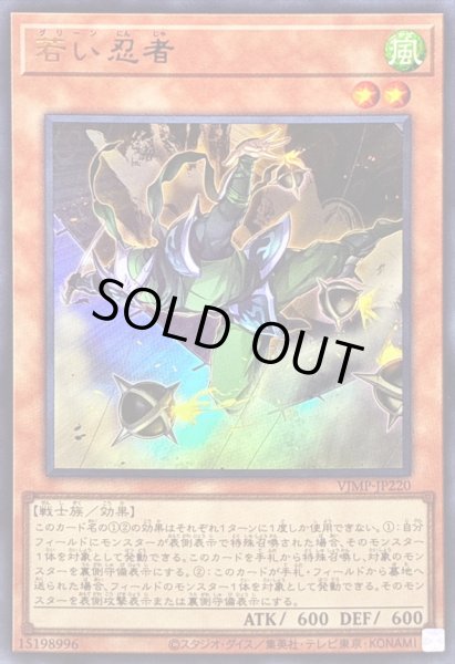 画像1: 〔状態B〕若い忍者【ウルトラ】{VJMP-JP220}《モンスター》 (1)