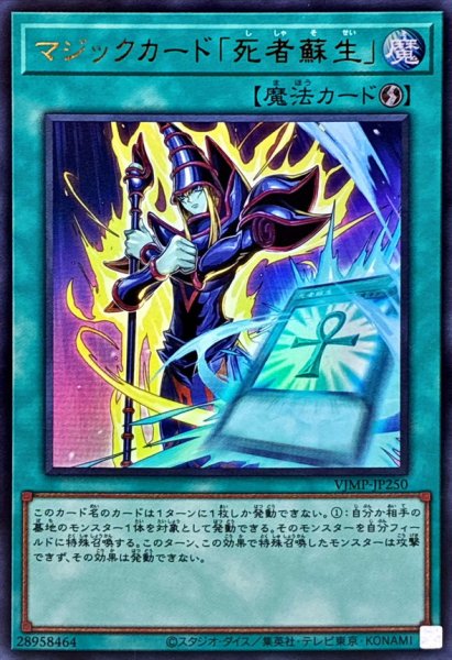 画像1: マジックカード死者蘇生【ウルトラ】{VJMP-JP250}《魔法》 (1)