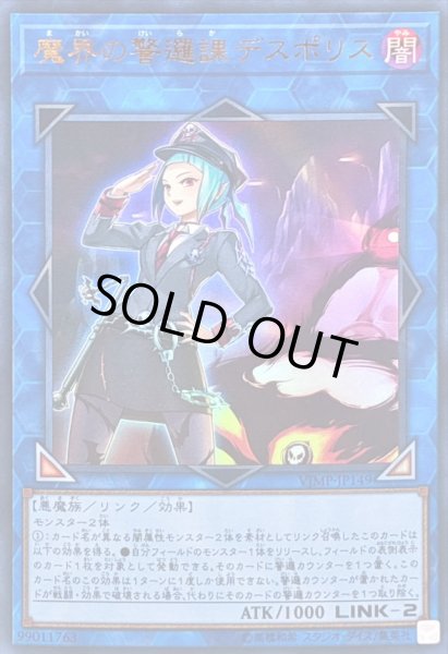 画像1: 〔状態B〕魔界の警邏課デスポリス【ウルトラ】{VJMP-JP149}《リンク》 (1)
