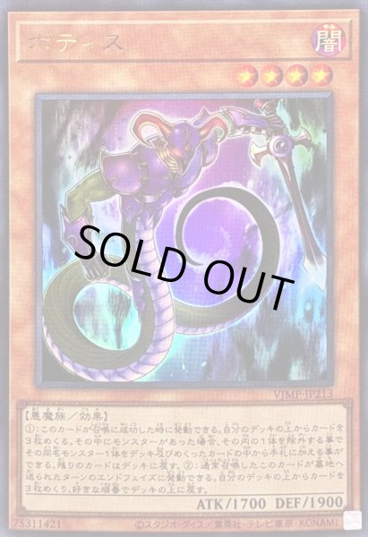 画像1: ボティス【ウルトラ】{VJMP-JP213}《モンスター》 (1)