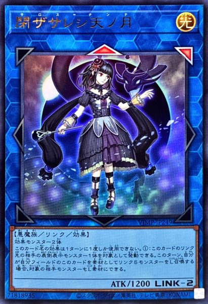 画像1: 〔状態B〕閉ザサレシ天ノ月【ウルトラ】{VJMP-JP249}《リンク》 (1)