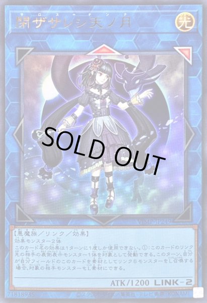 画像1: 閉ザサレシ天ノ月【ウルトラ】{VJMP-JP249}《リンク》 (1)