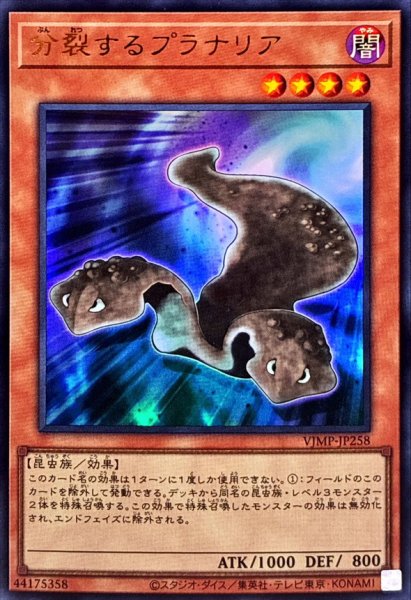 画像1: 分裂するプラナリア【ウルトラ】{VJMP-JP258}《モンスター》 (1)