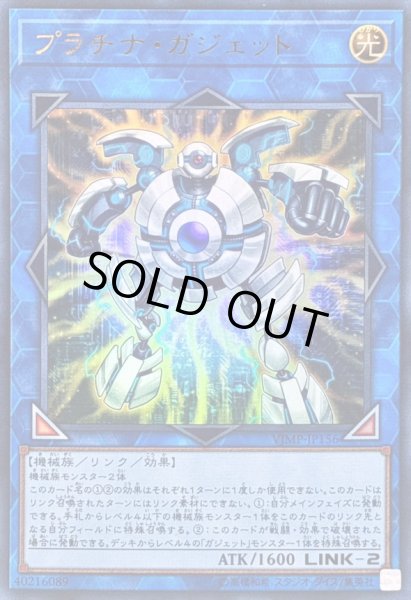 画像1: 〔状態B〕プラチナガジェット【ウルトラ】{VJMP-JP156}《リンク》 (1)