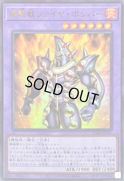 画像1: 〔状態A-〕爆撃獣ファイヤボンバー【ウルトラ】{VJMP-JP247}《融合》 (1)