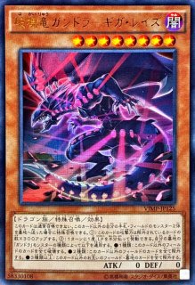 状態B〕エクリプスワイバーン【スーパー】{SD22-JP003}《モンスター