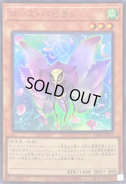 画像1: 〔状態B〕ローズパピヨン【ウルトラ】{VJMP-JP233}《モンスター》 (1)