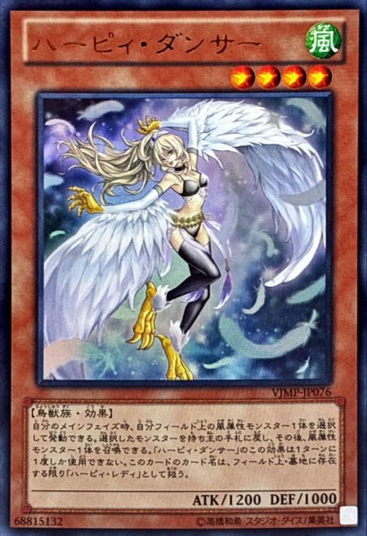 画像1: 〔状態A-〕ハーピィダンサー【ウルトラ】{VJMP-JP076}《モンスター》 (1)