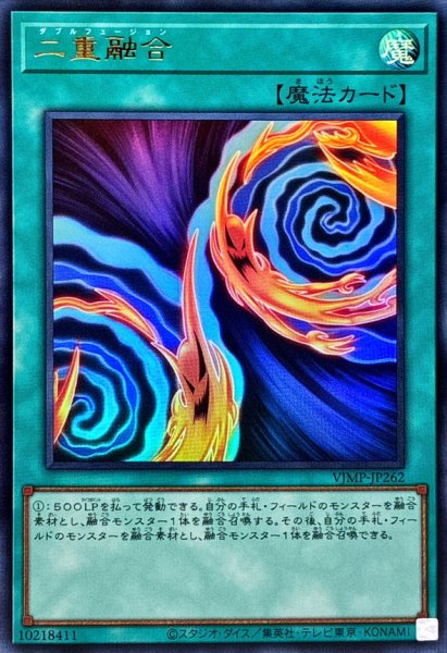 画像1: 二重融合【ウルトラ】{VJMP-JP262}《魔法》 (1)