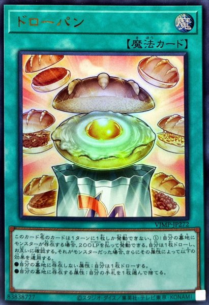 画像1: ドローパン【ウルトラ】{VJMP-JP272}《魔法》 (1)