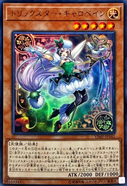 画像1: トリックスターキャロベイン【ウルトラ】{VJMP-JP141}《モンスター》 (1)