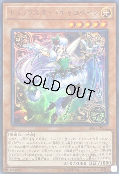 画像1: 〔状態B〕トリックスターキャロベイン【ウルトラ】{VJMP-JP141}《モンスター》 (1)