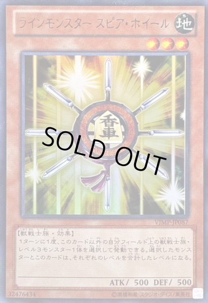 画像1: ラインモンスタースピアホイール【ウルトラ】{VJMP-JP087}《モンスター》 (1)