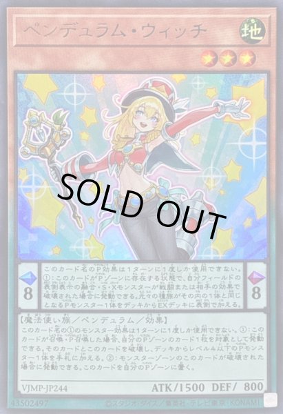 ペンデュラムウィッチ【ウルトラ】{VJMP-JP244}《モンスター》