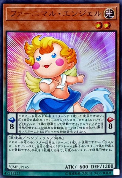 画像1: ファーニマルエンジェル【ウルトラ】{VJMP-JP145}《モンスター》 (1)