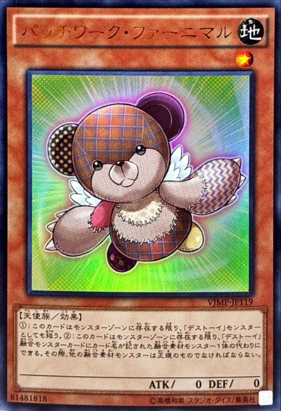 画像1: 〔状態B〕パッチワークファーニマル【ウルトラ】{VJMP-JP119}《モンスター》 (1)