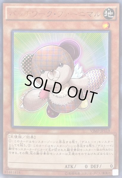 画像1: 〔状態B〕パッチワークファーニマル【ウルトラ】{VJMP-JP119}《モンスター》 (1)