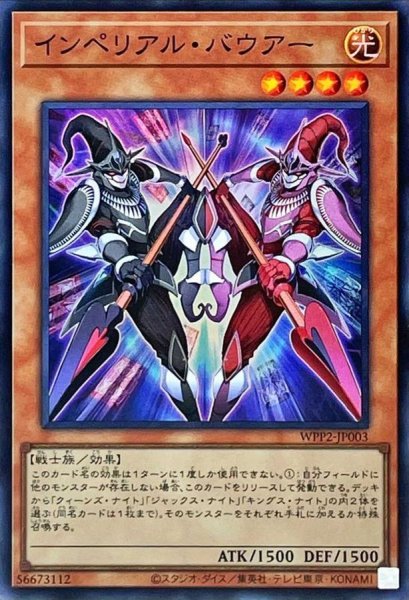 画像1: インペリアルバウアー【スーパー】{WPP2-JP003}《モンスター》 (1)