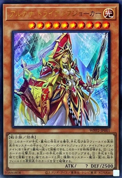 画像1: 〔状態A-〕アルカナトライアンフジョーカー【ウルトラ】{WPP2-JP001}《モンスター》 (1)