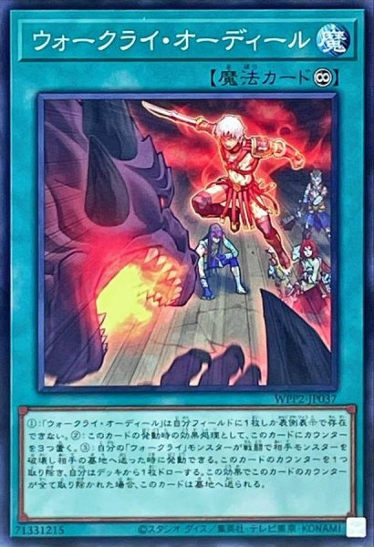 画像1: ウォークライオーディール【ノーマル】{WPP2-JP037}《魔法》 (1)