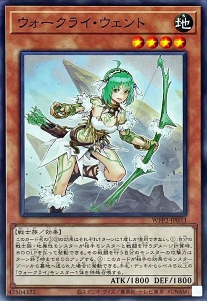 画像1: ウォークライウェント【ノーマル】{WPP2-JP033}《モンスター》 (1)