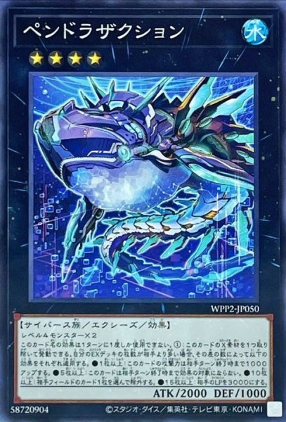 画像1: ペンドラザクション【ノーマル】{WPP2-JP050}《エクシーズ》 (1)