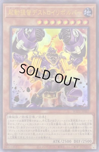 画像1: 起動提督デストロイリボルバー【ウルトラ】{WPP1-JP007}《モンスター》 (1)