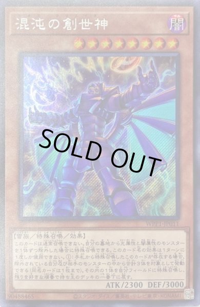 画像1: 〔状態B〕混沌の創世神【シークレット】{WPP1-JP011}《モンスター》 (1)