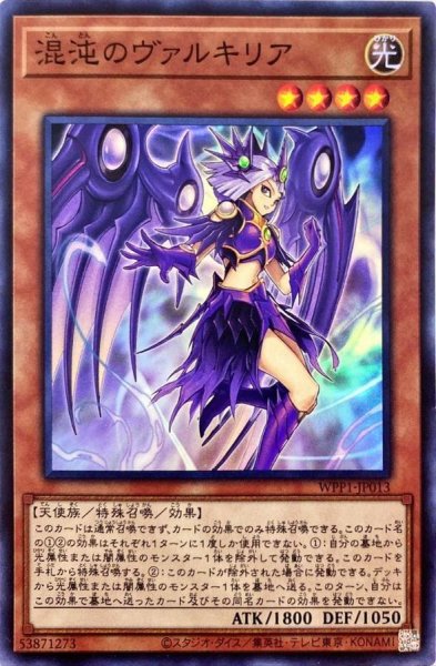 画像1: 混沌のヴァルキリア【スーパー】{WPP1-JP013}《モンスター》 (1)