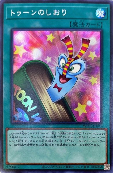 画像1: 〔状態A-〕トゥーンのしおり【シークレット】{WPP1-JP003}《魔法》 (1)