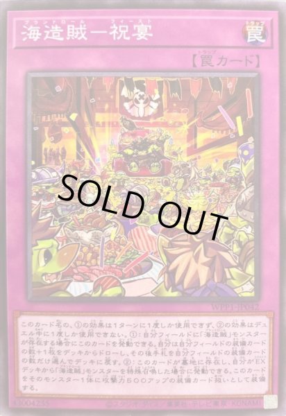 画像1: 海造賊祝宴【ノーマル】{WPP1-JP042}《罠》 (1)