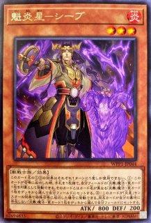 炎星師－チョウテン【遊戯王トレカお買得価格通販：トレコロ】