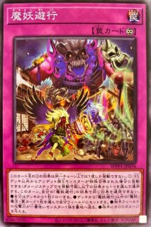 逢華妖麗譚魔妖不知火語【スーパー】{SSB1-JP004}《罠》