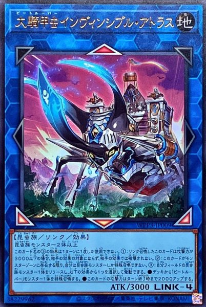 画像1: 大騎甲虫インヴィンシブルアトラス【ウルトラ】{WPP3-JP009}《リンク》 (1)