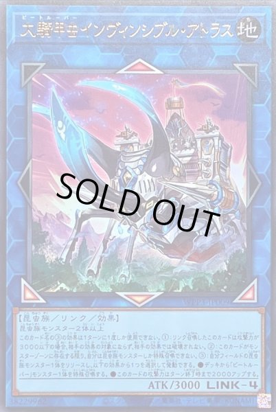 画像1: 〔状態A-〕大騎甲虫インヴィンシブルアトラス【ウルトラ】{WPP3-JP009}《リンク》 (1)