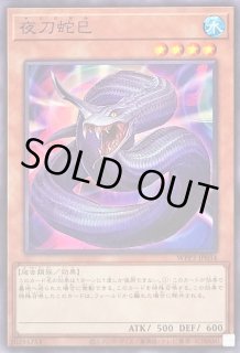 夜刀蛇巳 - カードラッシュ[遊戯王]